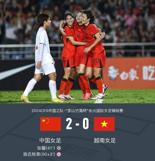 中国女足球员团队合作默契，取得胜利