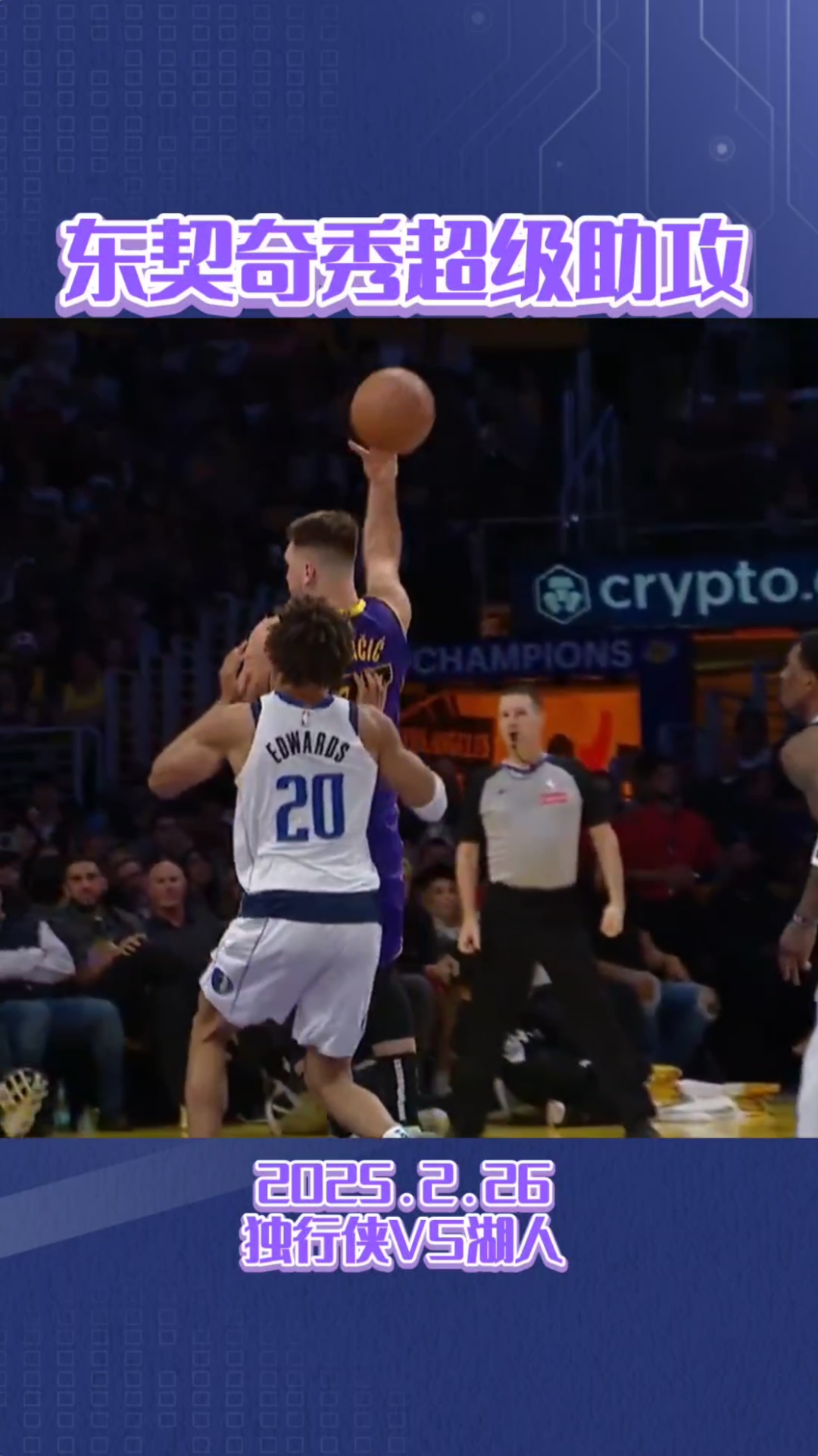 东契奇，独行侠，助攻爆棚！